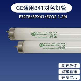 GE����ͨ��F32T8/SPX41/ECO2 ���˟����׼��Դ841����ɫ��4100K