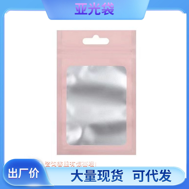 跨境亚光铝箔袋饰品加厚包装袋 黑色自封现货磨砂阴阳封口袋批发