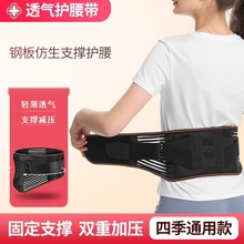 护腰带夏季透气薄款腰间盘劳损突出腰椎疼痛男女士腰托运动束腰带
