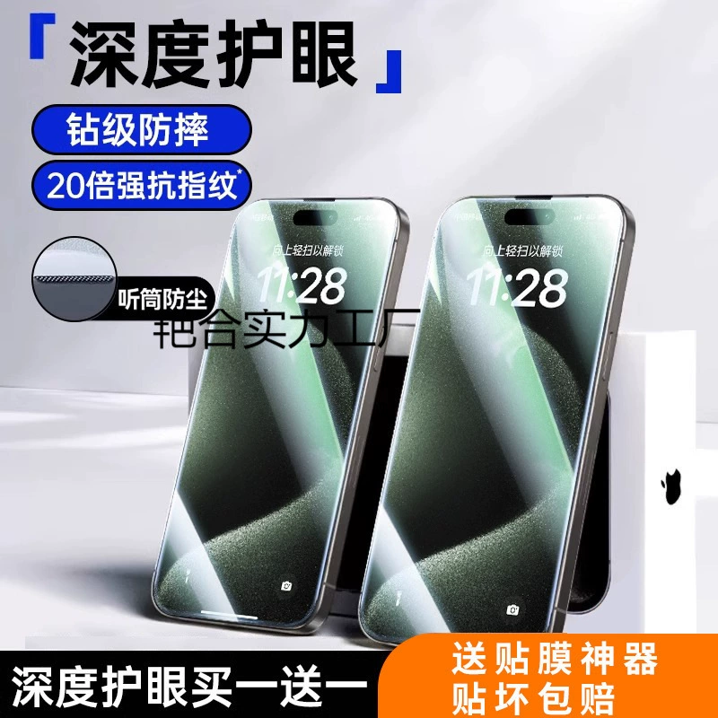 Apple, совместимо с iPhone 15, iPhone14 Pro, защита для мобильного, защита глаз, 15promax, iphone, 14