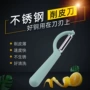 去皮多功能家用不锈钢刮皮刀