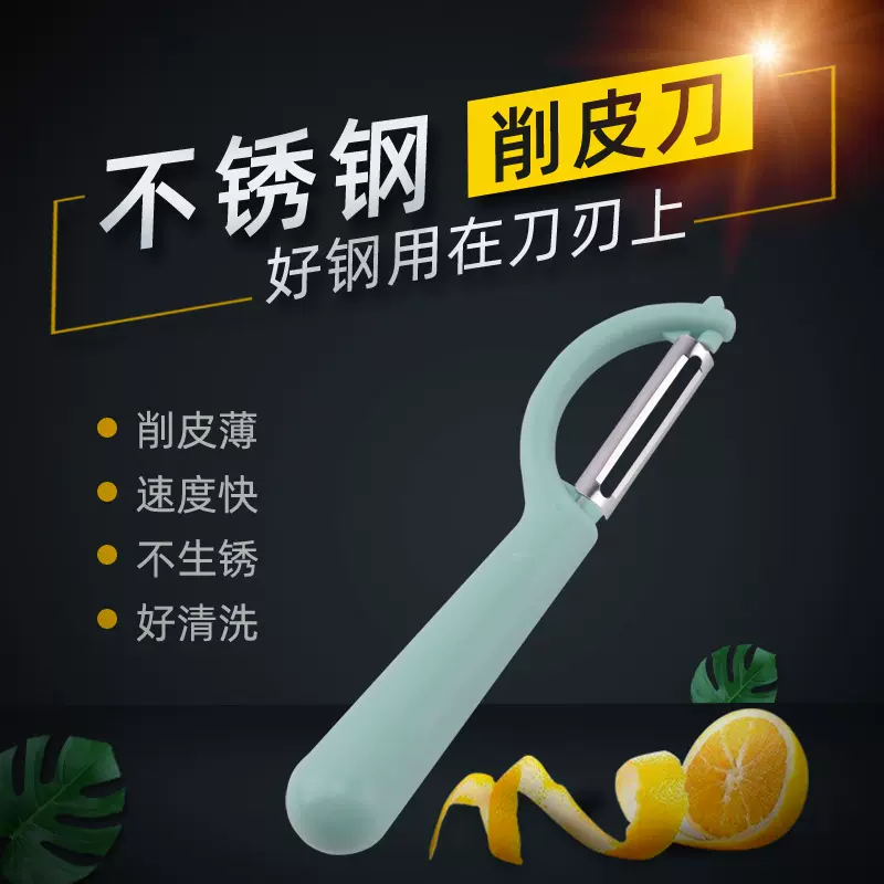 P型削皮器削皮刀不锈钢水果削皮器果蔬刨刀厨房多功能土豆去皮器