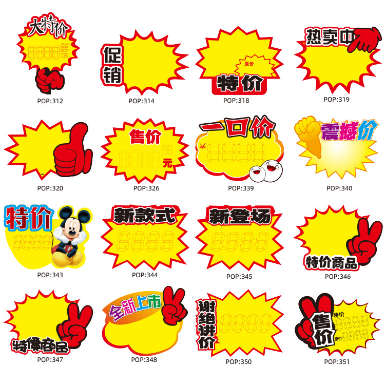 超市促銷牌POP廣告紙爆炸貼商品標價牌價格標籤水果促銷牌21X15CM