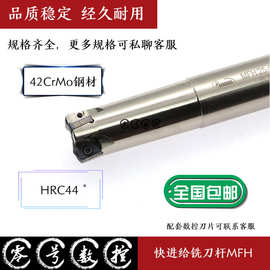 MFH数控快进给铣刀杆 通装京瓷LOGU0303刀片 D16 D20 D25 D32