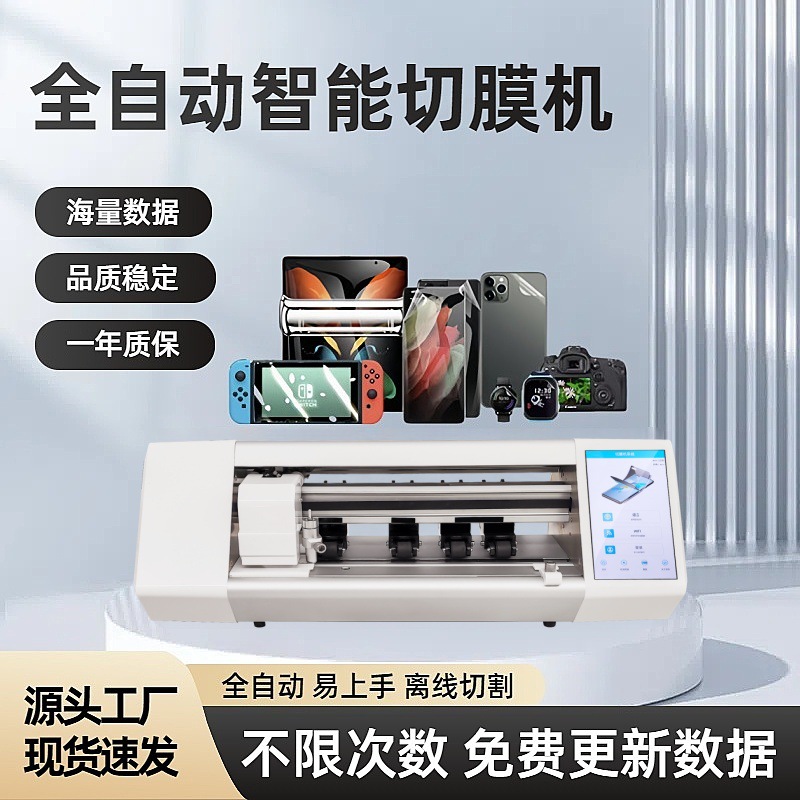 Full Touch Screen Mobile Phone Film Cutting Machine, Hydrogel Film Special Cutting Machine, Tablet Computer Front and Back Film, Smart Anti-Peep Full Screen