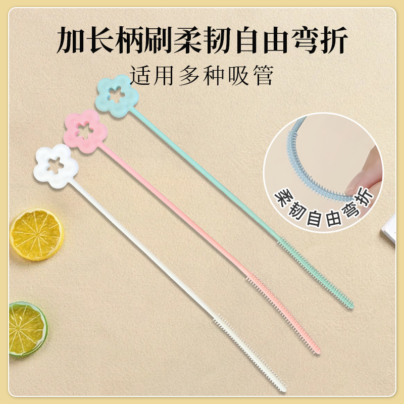 花朵吸管刷硅胶奶瓶刷细长洗吸管的硅胶小刷子吸管杯刷硅胶吸管刷|undefined