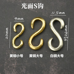 S hook boutique solid brass white copper leather bracelet bracelet bracelet accessories diy leather goods leather hardware accessories