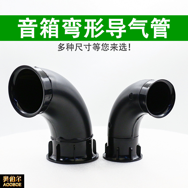 Speaker Guide Tube Curved Inverted Tube 4-Inch 5-Inch 6.5inch 8inch Speaker Curved Air Guide Tube Turn Wind Tube DIY