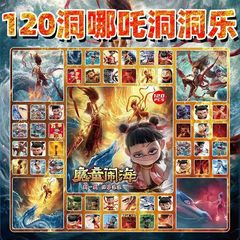 120入洞洞乐哪吒之魔童闹海洞洞乐盲盒礼物小玩具玩偶摆摊戳戳乐