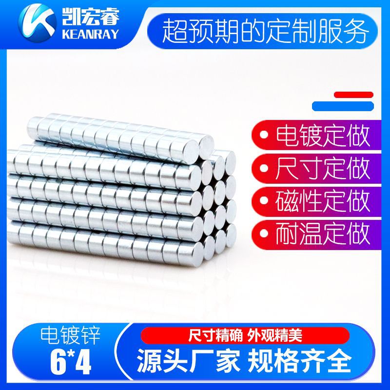 钕铁硼强力小磁铁6x4mm永磁王吸铁石磁钢6*4镀锌强磁圆形薄片