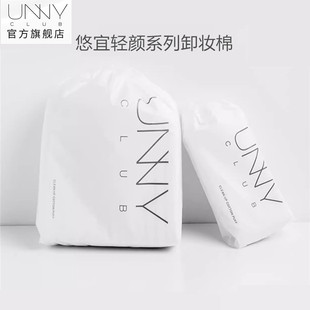 Unny Makeup Remover Cotton Cleansing Makeup Remover Soft for Face and Lip Removal Thick and Thin Makeup Cotton Eye Female Wet Compress