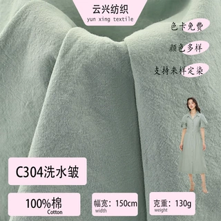 高品质棉布砂洗原生皱平纹面料 背心裙罩衫睡衣棉布料