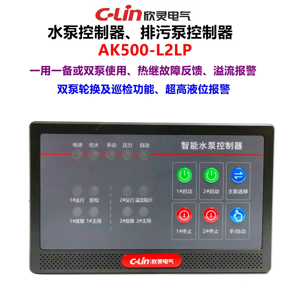 Контроллер водяного насоса Xinling AK500-L2LP Контроллер Канализационного насоса один с одной резервной проверкой вращения двойного насоса