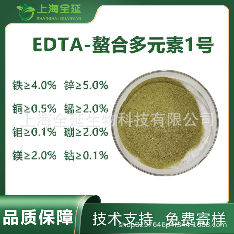 EDTA螯合多元素1 edta螯合微量元素农业用铁锌铜锰钼硼镁钴八元素