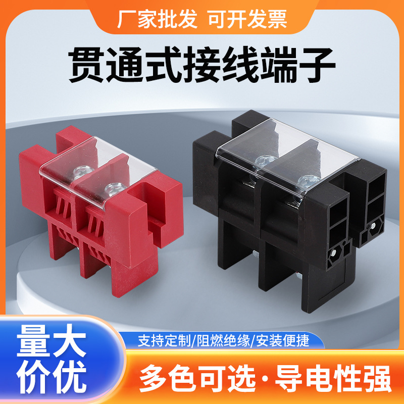 栅栏式100A/200A穿墙式大电流接线端子储能电池接线柱接线排