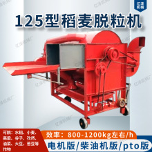 125型稻麦脱粒机新疆青稞孜然脱粒机电动自动进料谷穗脱粒机多用
