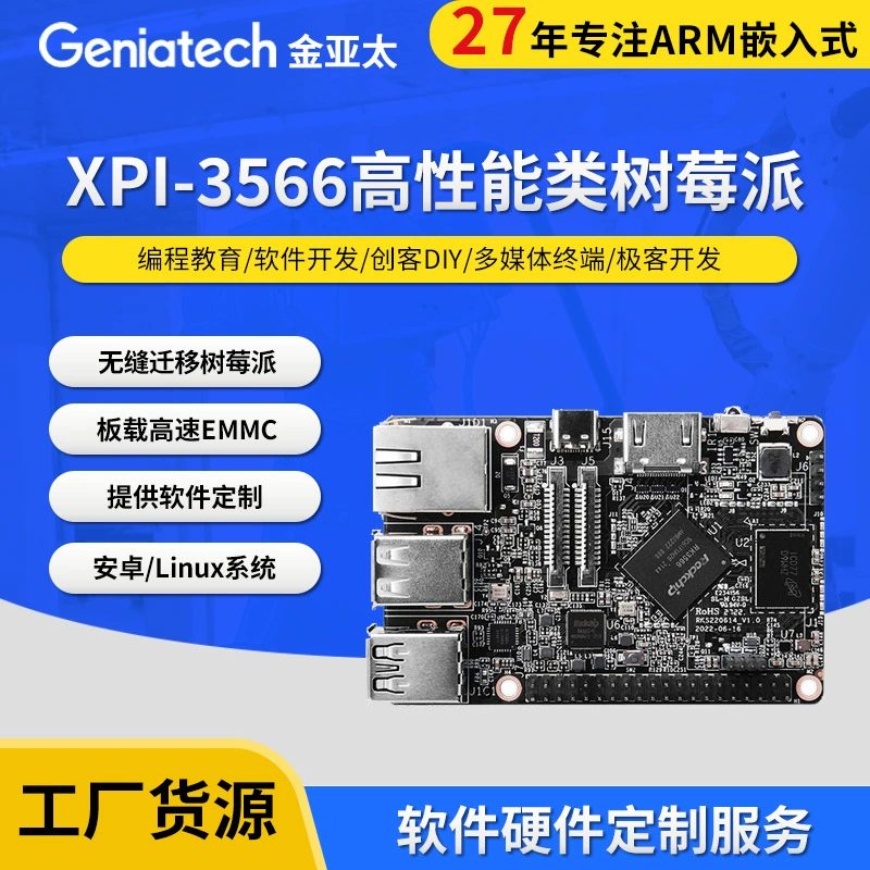 Домашний XPI-3566 высокопроизводительный Raspberry Pi одноплатный компьютер поддерживает Linux Android