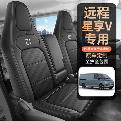 V8E New Energy Van Full-Cover Seat | Modelə uyğun (Original) oturacaq örtükləri