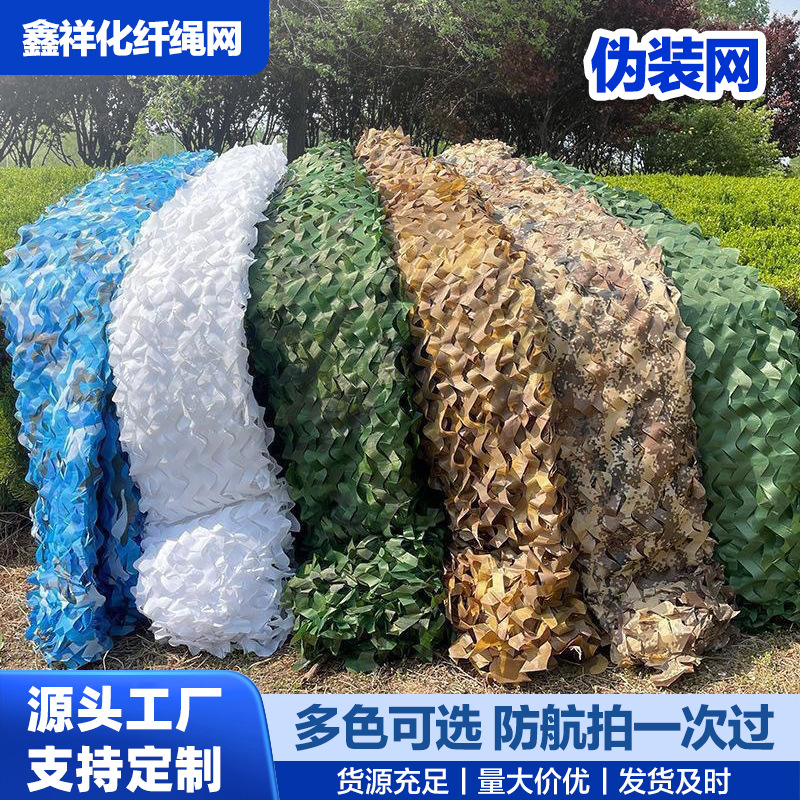 Cs Amusement Decoration Anti-Photography Camouflage Net Mountain Greening Cover Shade Net Cs Camouflage Net