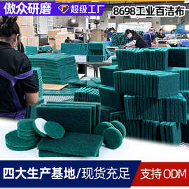 厂家批发工业百洁布 8698五金打磨除锈去毛刺拉丝植绒工业百洁布