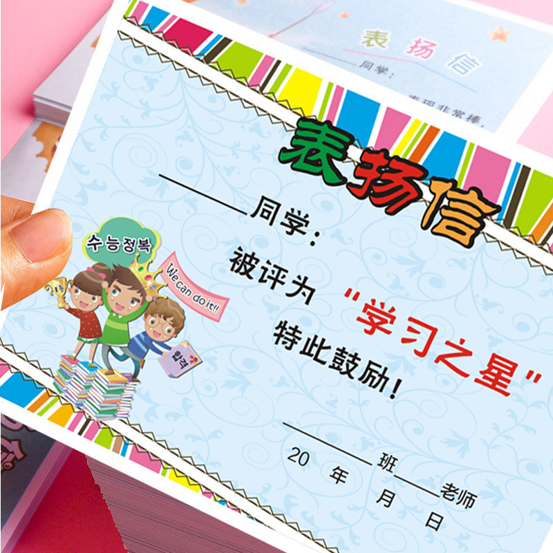小学生向けの小さな賞状と賞賛の手紙、一般の創造的な教室の中国語と数学のクラスの教師の賞賛と激励の手紙 1 つ|undefined