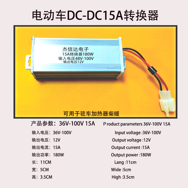New national standard electric vehicle voltage DC converter 36V48V72V96V100V to 12V high power step-down DC