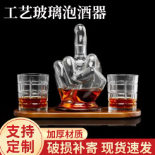 中指醒酒器中指造型盛酒器套装高硼硅工艺酒瓶玻璃工艺酒瓶中指瓶