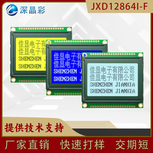 12864带字库LCD屏FSTN 小尺寸128*64点阵液晶屏 抗强干扰液晶模块