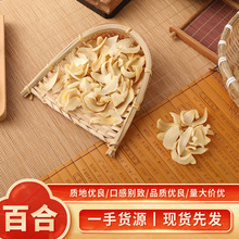 湖南隆回龙牙百合干货煲汤熬粥食用500g药食同源规格齐全