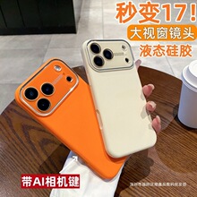 �m��iPhone17PROMAX��ҕ��Һ�B���z�֙C���O��16ȫ����ˤ15���o��