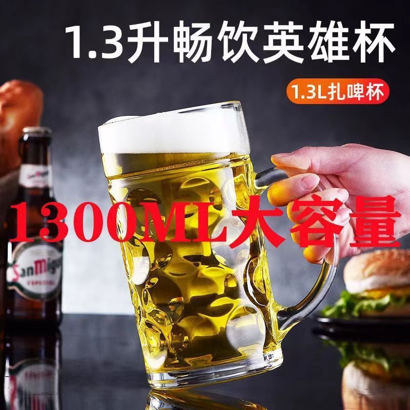 ガラスヒーローカップ特大ビールカップ大容量生ビールカップバーハンドル厚みのあるビールカップ|undefined