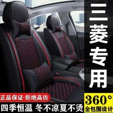 适用三菱劲炫奕歌翼神蓝瑟欧蓝德座套冰丝全包四季通用汽车坐垫