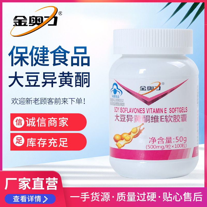 Jinaoli brand Soybean isoflavone vitamin E Soft capsule 100 tablets of national food health care products for middle-aged and elderly women