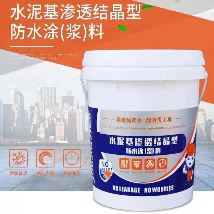 水泥基渗透结晶型专用防水涂料混凝土防水桥梁隧道大坝机场地下室