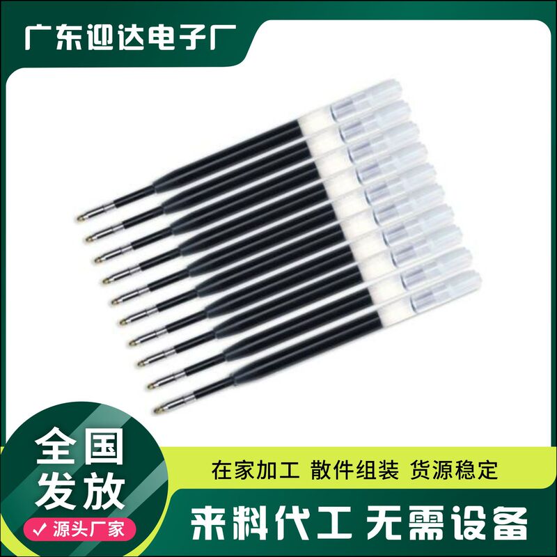 笔芯手加工产品外发拿回在家组装加工外包活手工半成品加工回收|undefined
