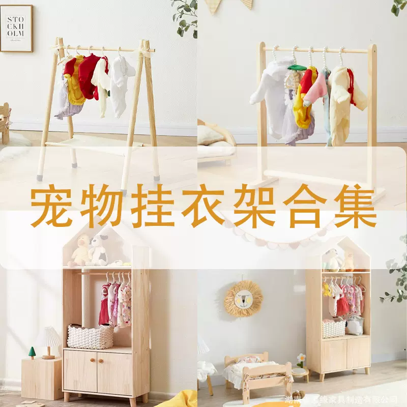 宠物衣帽架衣架木质挂衣猫咪专用衣柜实木衣服收纳架狗狗落地衣架