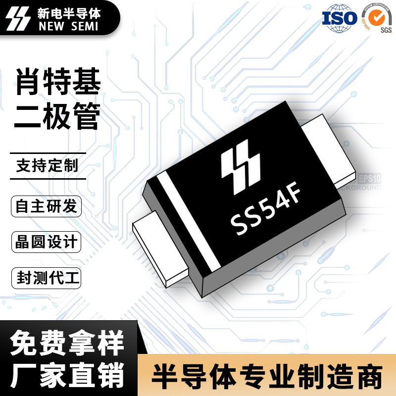 SS54F SMAF封装5A40V足参数 贴片肖特基二极管 厂家现货直销