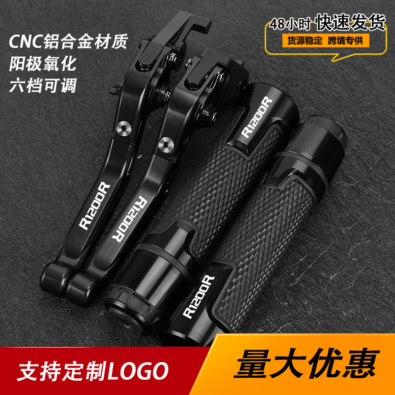 适用宝马R1200R 2015-2023年改装牛角离合刹车杠杆握把套装