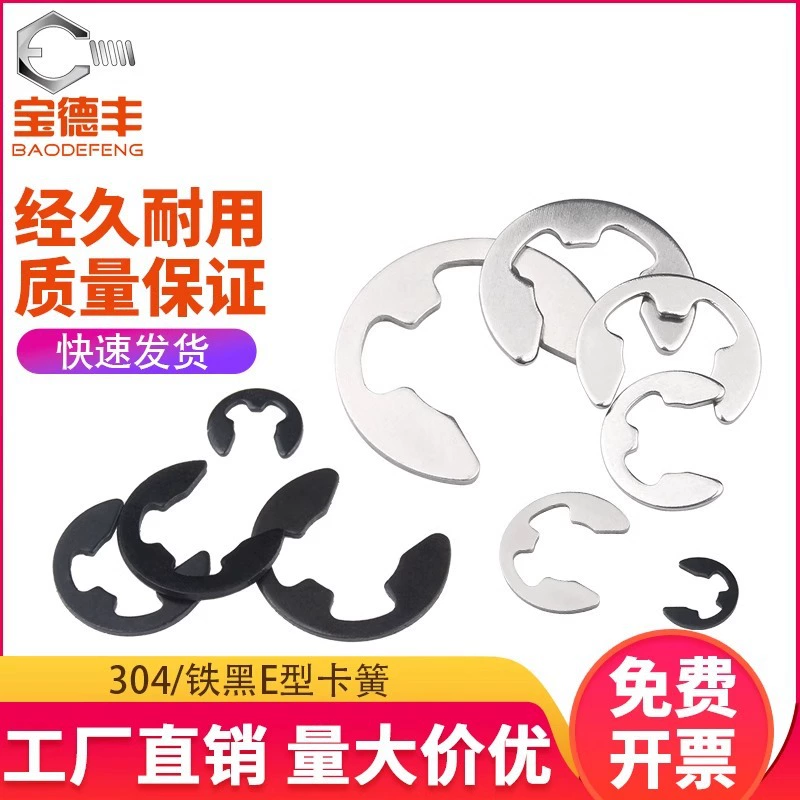 304 из нержавеющей стали E-образный пружинный пружинный пружинный подшипник с черным отверстием