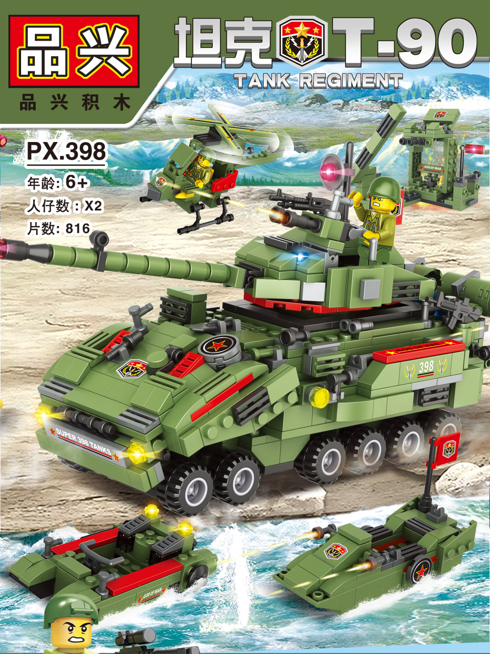 [398-9，坦克T-90（816颗粒+2只人仔+拆件器+说明书）]