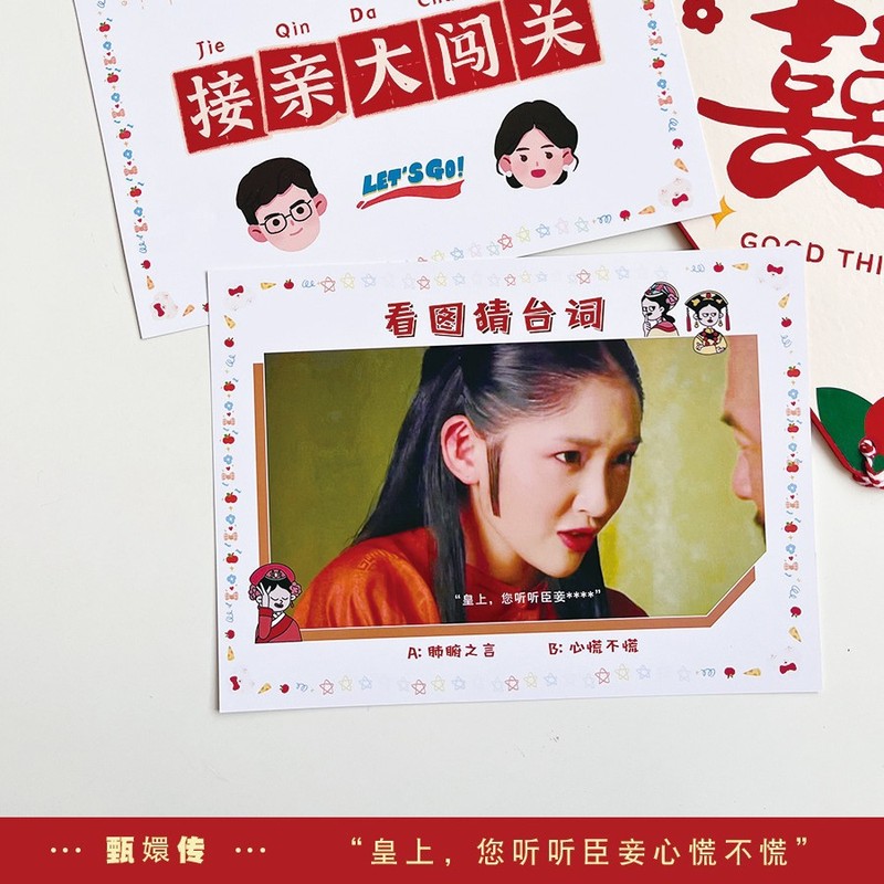 結婚式のゲーム「画像を見て言葉を推測する」、甄嬛伝、武侠伝、文明結婚道具、ドアを塞ぐ、クリエイティブな結婚式のゲーム|undefined