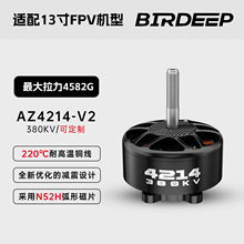 BIRDEEP���� AZ4214-V2 380KV ���FPV��Խ�� ����13�����˺��Ļ�
