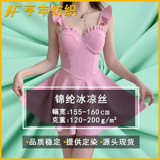 现货尼龙冰感面料锦纶冷感泳装防晒开衫背心四面弹冰凉丝平纹布