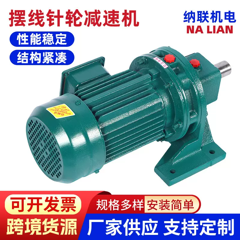 外贸批发摆线针轮减速机齿轮减速器齿轮减速机机械设备减速机大全
