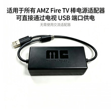 适用Fire TV 4K电视棒USB供电线 免适配器直插电视USB口 厂家直销