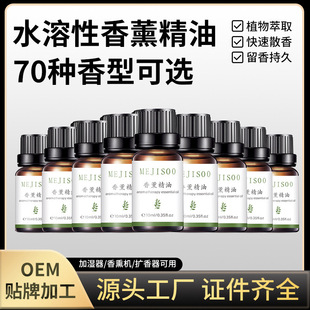 Water-Soluble Aromatherapy Essential Oil Indoor Fresh Aromatherapy Refill Liquid Diffuser Stone Special Aromatherapy Essential Oil Manufacturer Wholesale