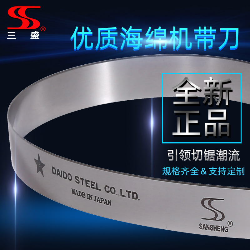 三盛刀锯源头工厂海绵机带刀环形刀带三盛刀锯规格齐全支持定 做