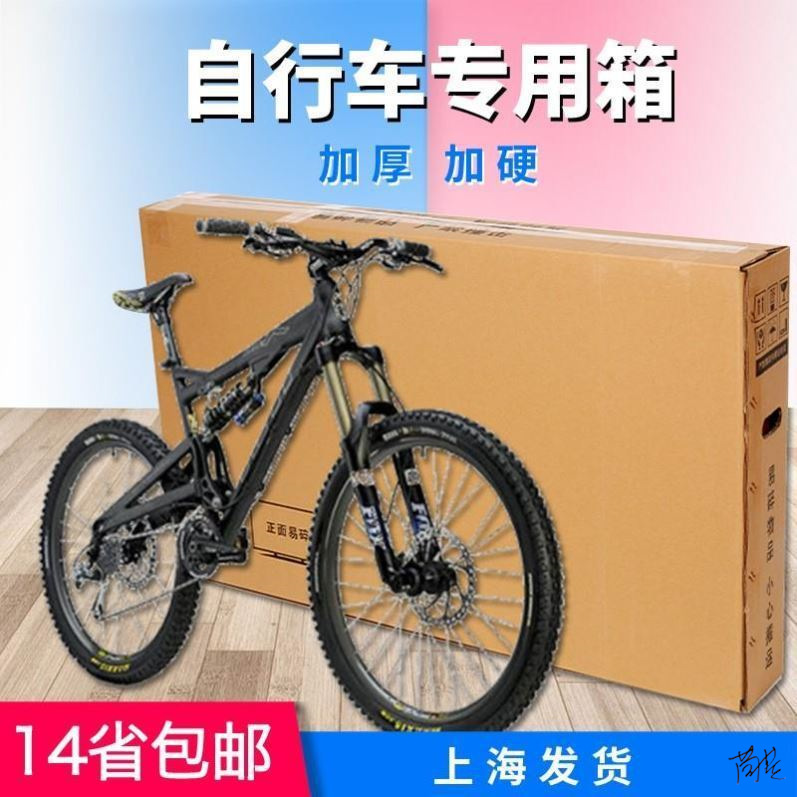 装自行车的纸箱休闲车运输冰箱单车托运外包装打包子包装箱电动车