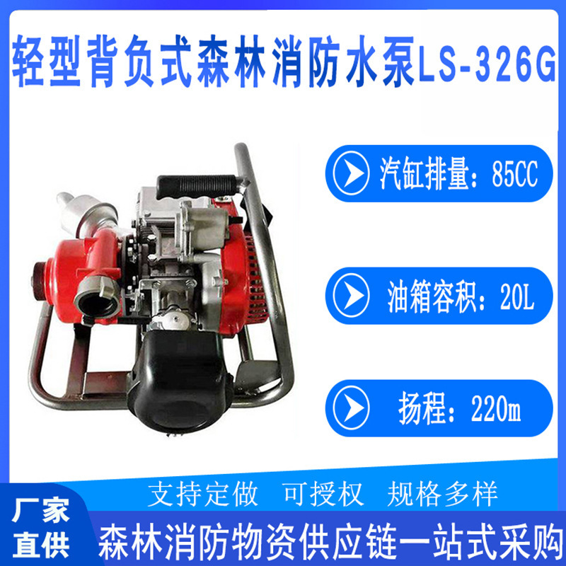 消防救援轻型背负式森林接力水泵便携式应急排水泵高扬程灭火泵