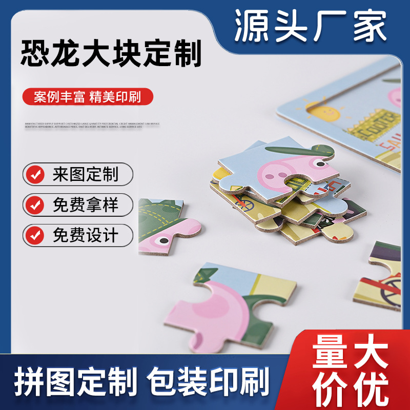 Puzzle Children's Early Education Cognitive Three-Dimensional Puzzle Kindergarten Intelligence Development Dinosaur Peppa Pig Game Toy Puzzle